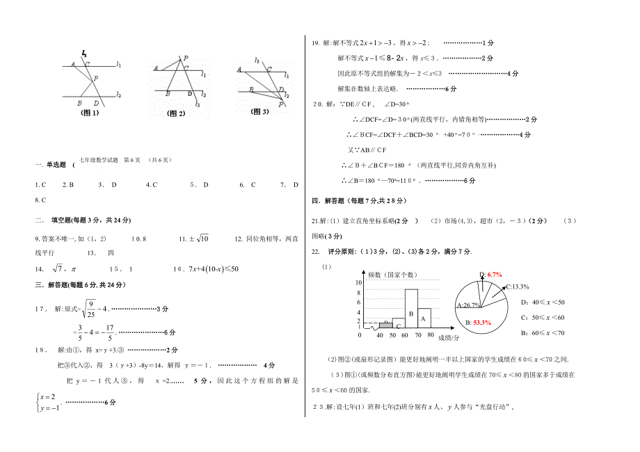 人教版-七年级下学期数学期末试卷(含答案)_第4页