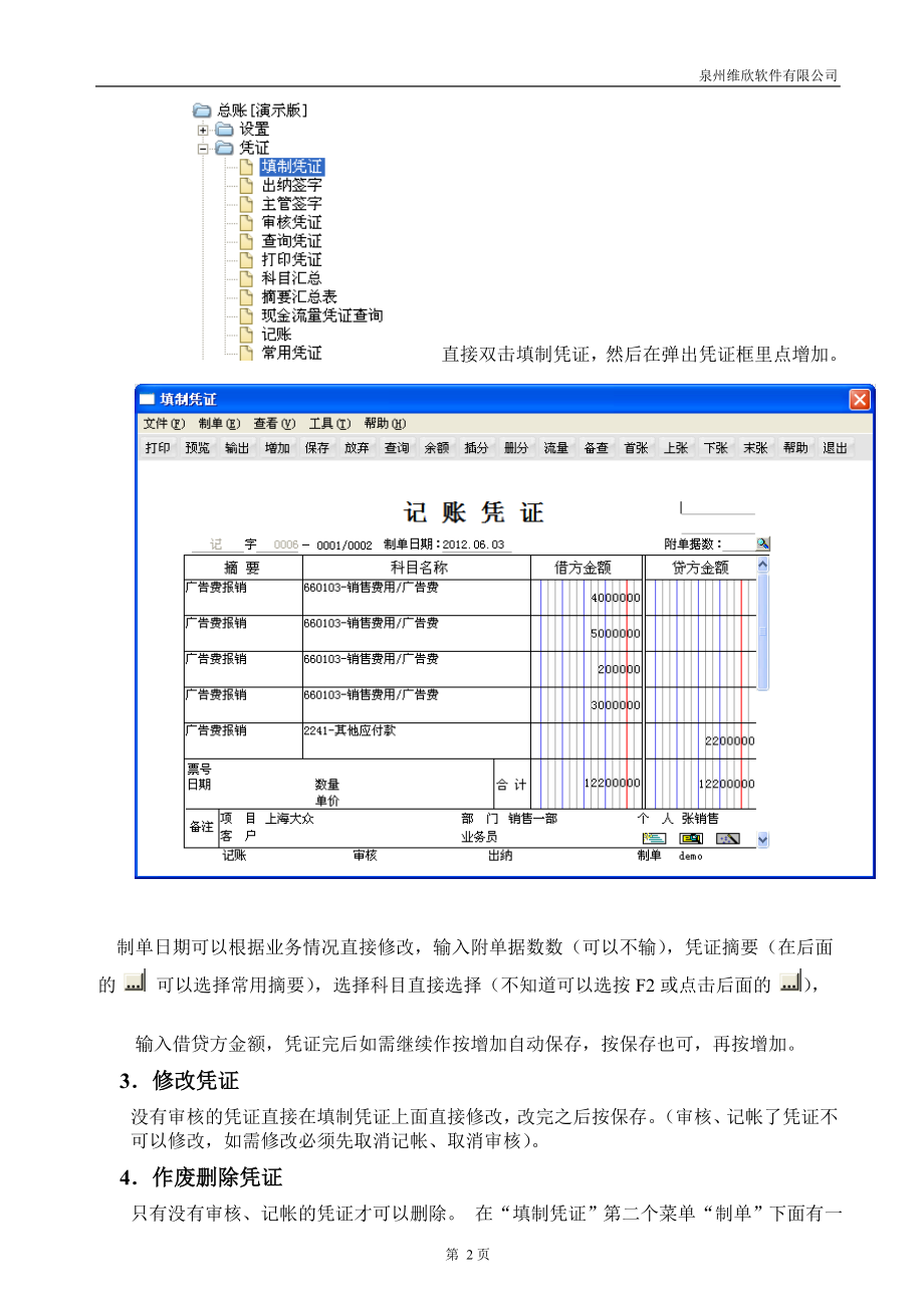 用友T6软件软件操作手册_第2页