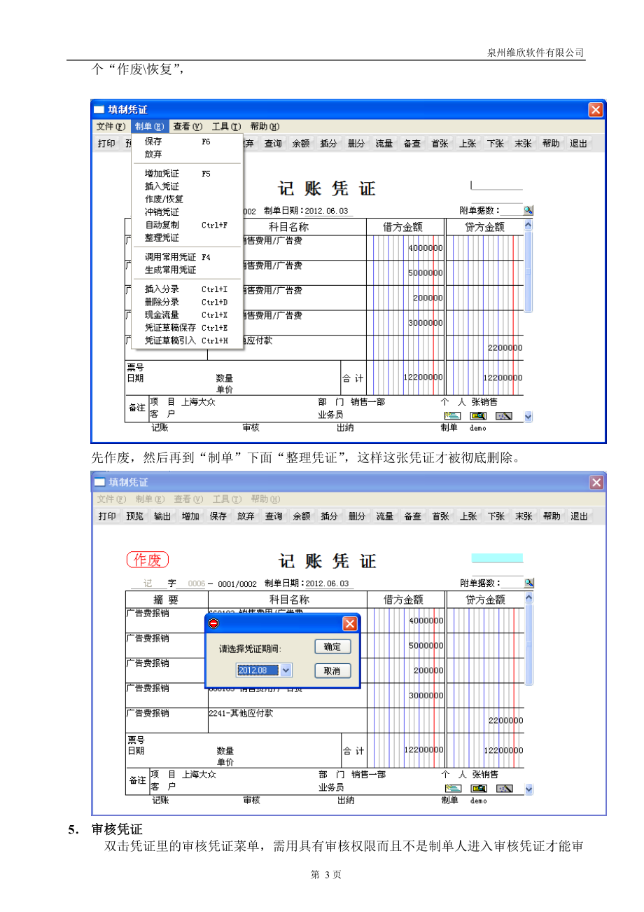 用友T6软件软件操作手册_第3页