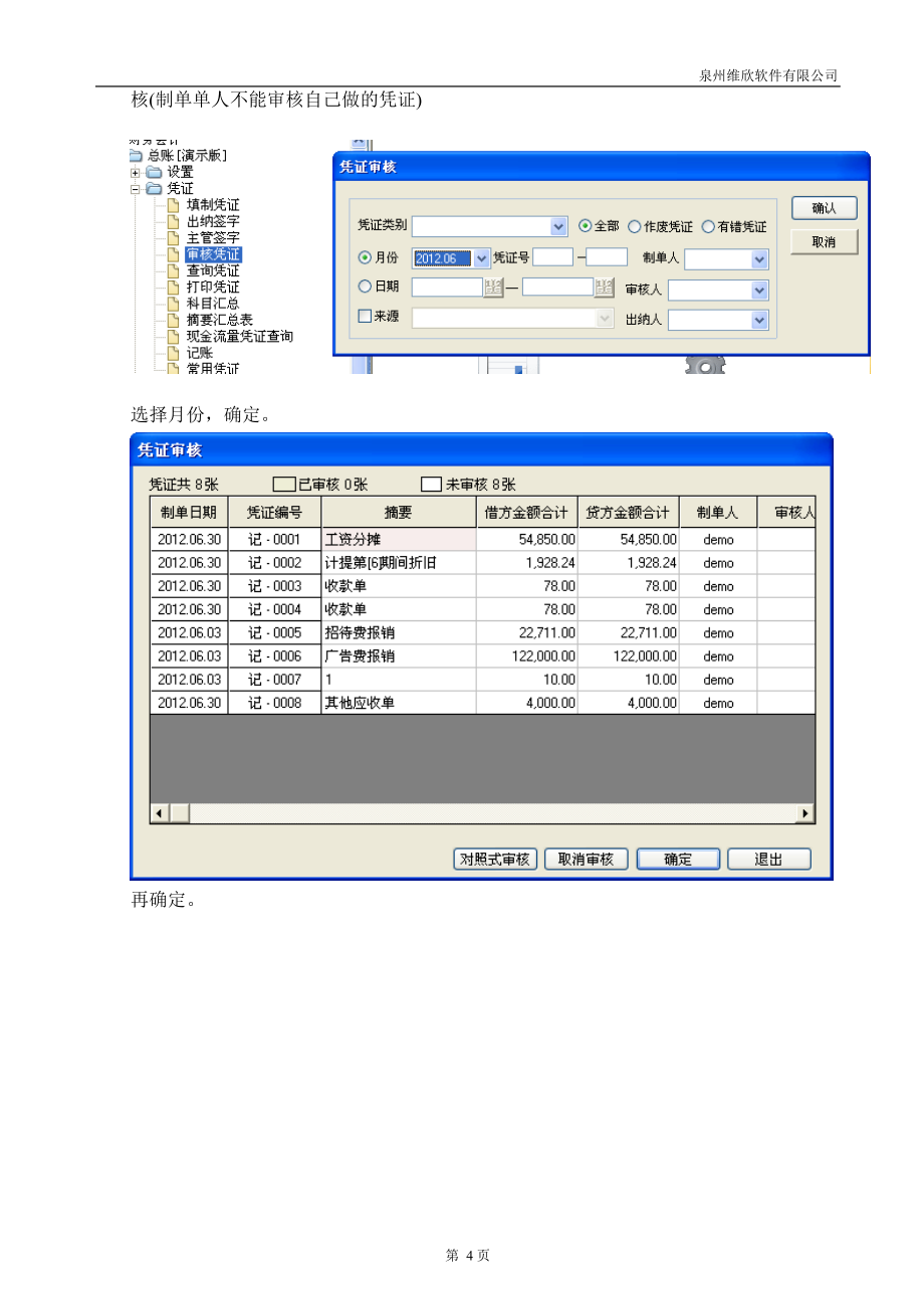 用友T6软件软件操作手册_第4页