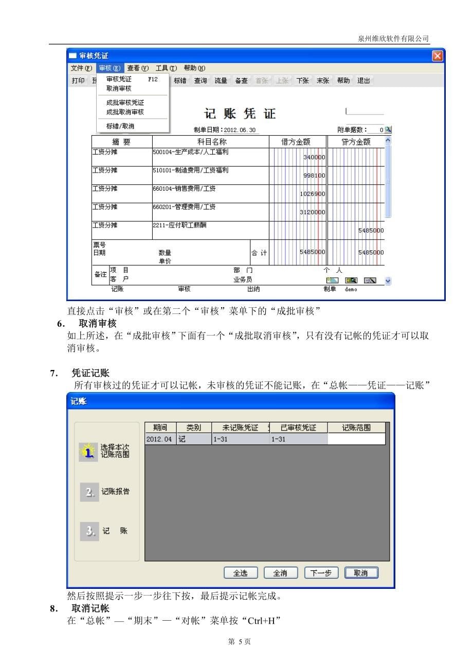 用友T6软件软件操作手册_第5页