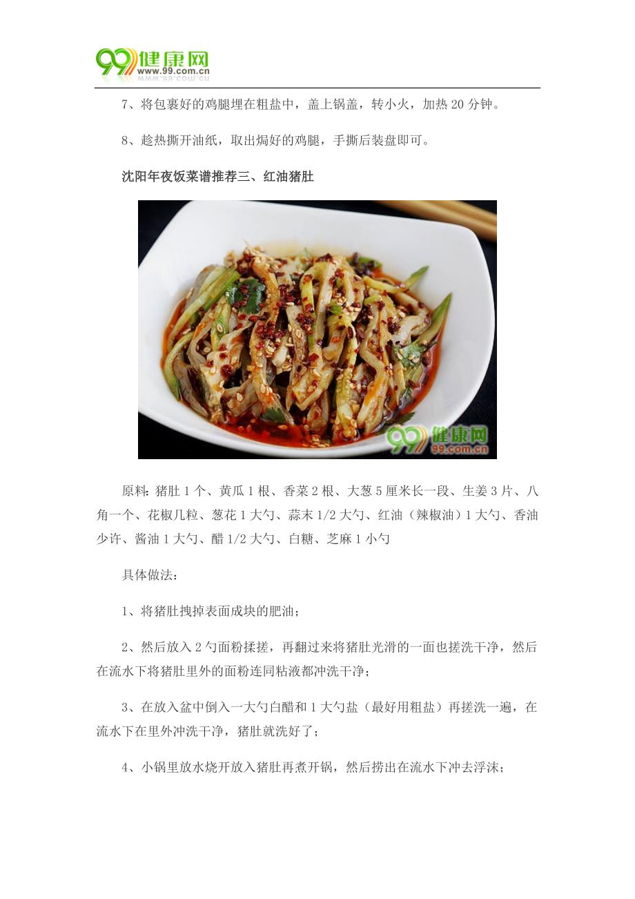 沈阳年夜饭菜谱大全.doc_第3页