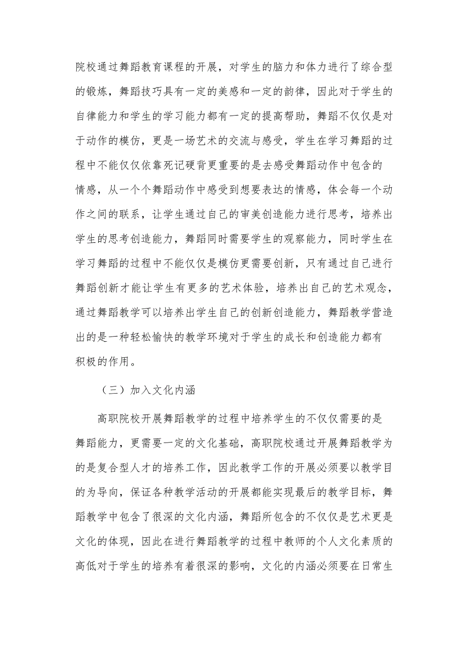 高职院校舞蹈教学方法分析_第3页