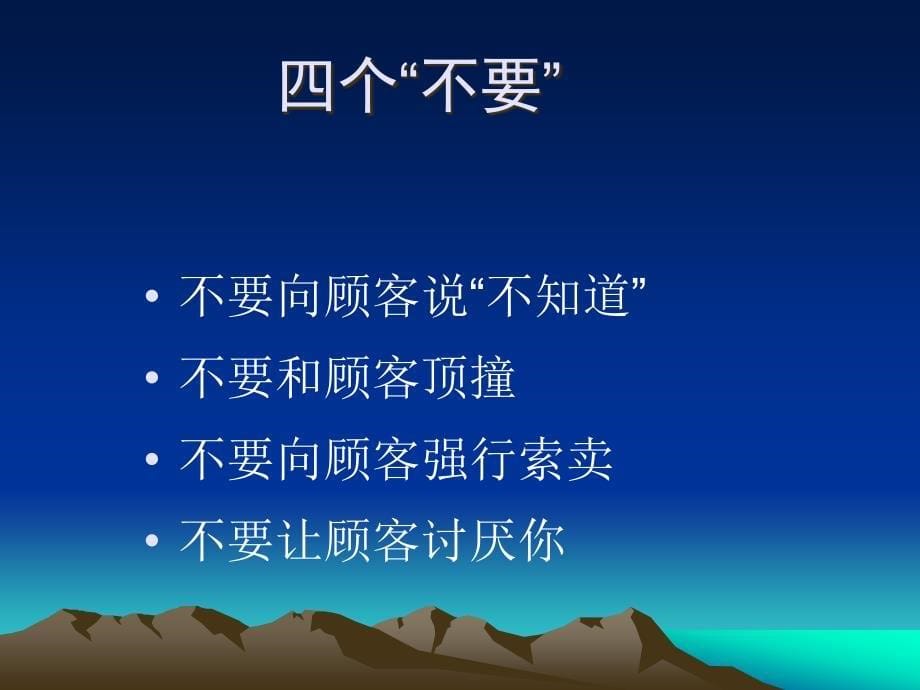 顾客服务数字礼仪PPT课件_第5页