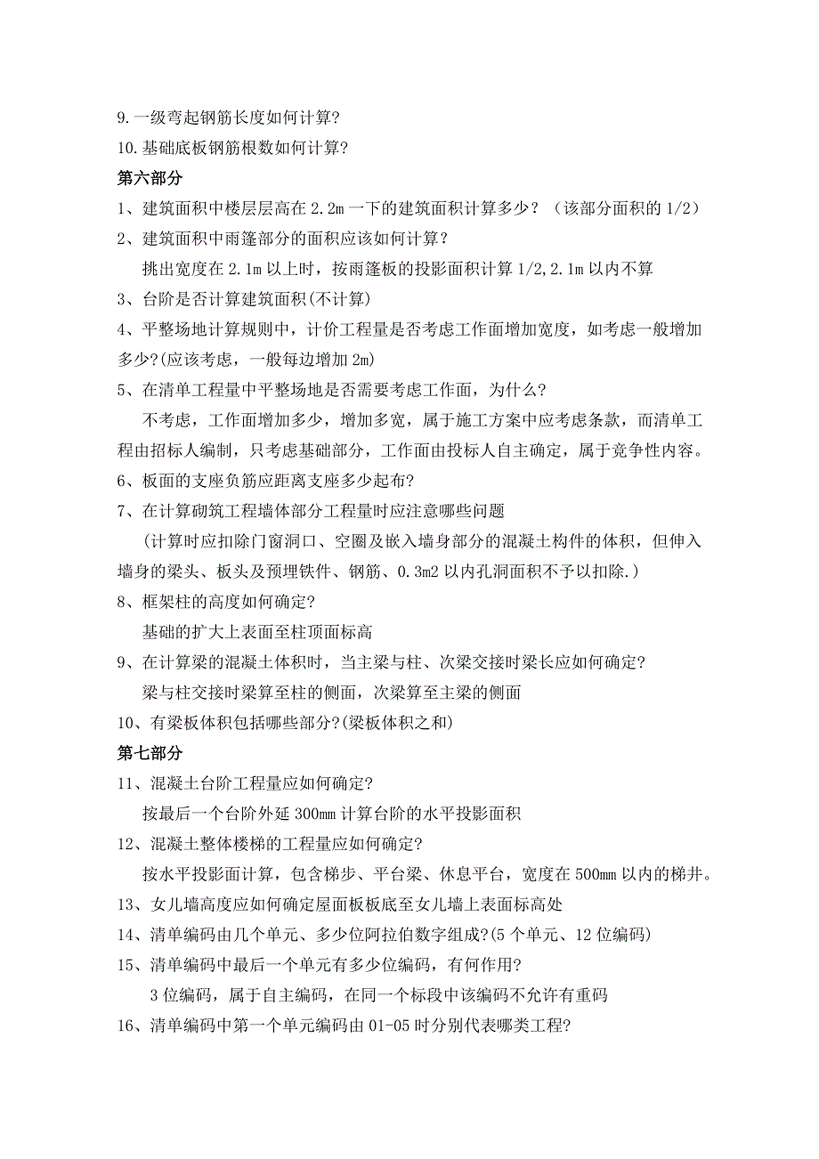 答辩施组部分答案_第3页