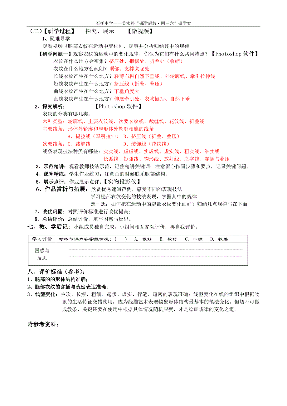 潘国尤《速写-腿部衣纹产生的规律与表现》教学设计.doc_第2页