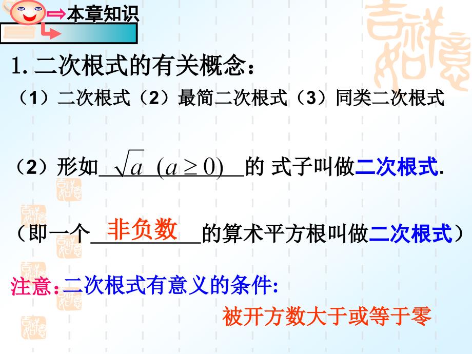 湘教版八年级二次根式复习课件_第3页