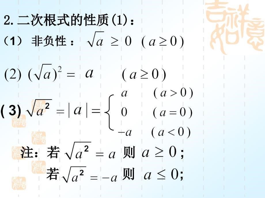 湘教版八年级二次根式复习课件_第5页