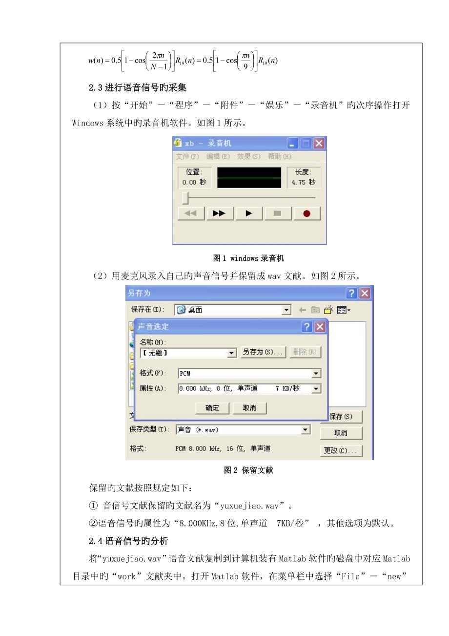 FIR数字低通滤波器的汉宁窗函数法设计_第2页