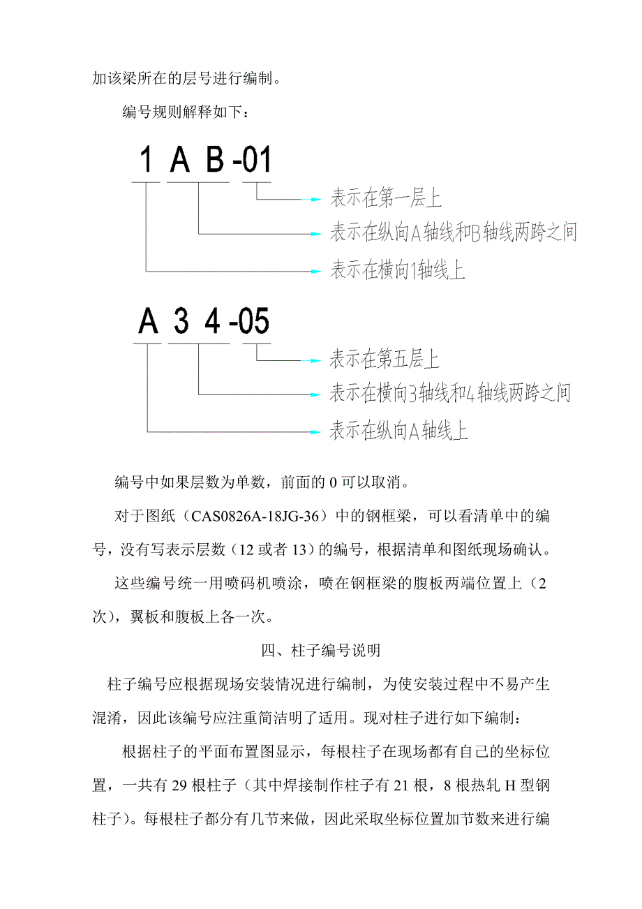 构件编号说明.doc_第3页