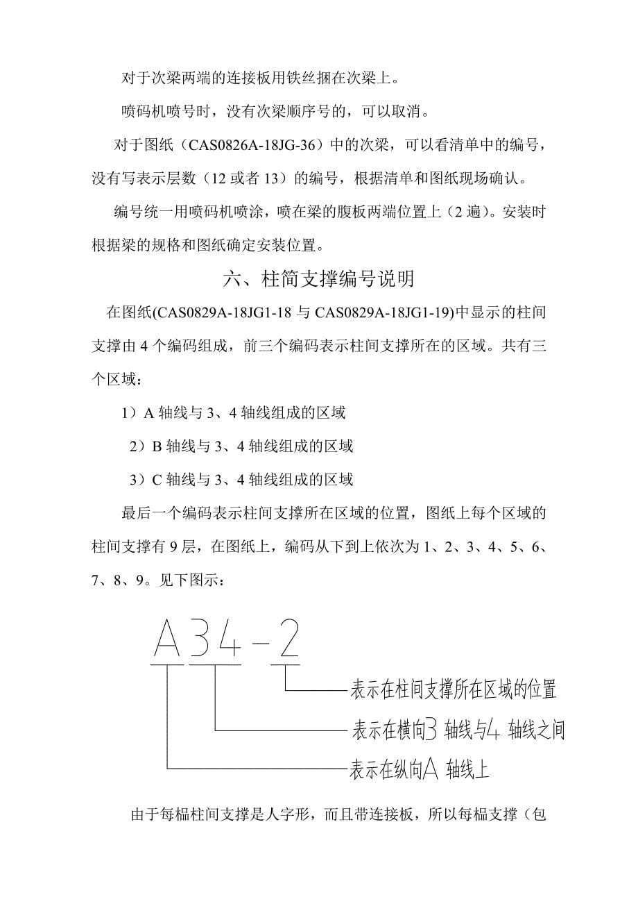 构件编号说明.doc_第5页