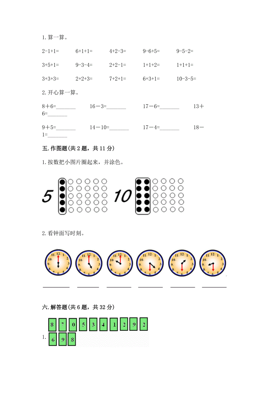 2022秋一年级上册数学期末考试试卷含答案(巩固).docx_第4页