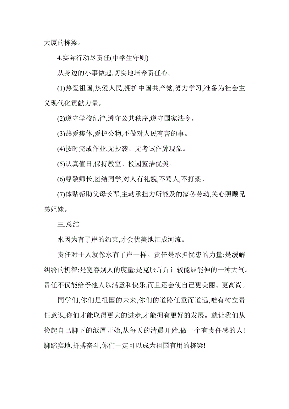 做有责任感的人.doc_第4页