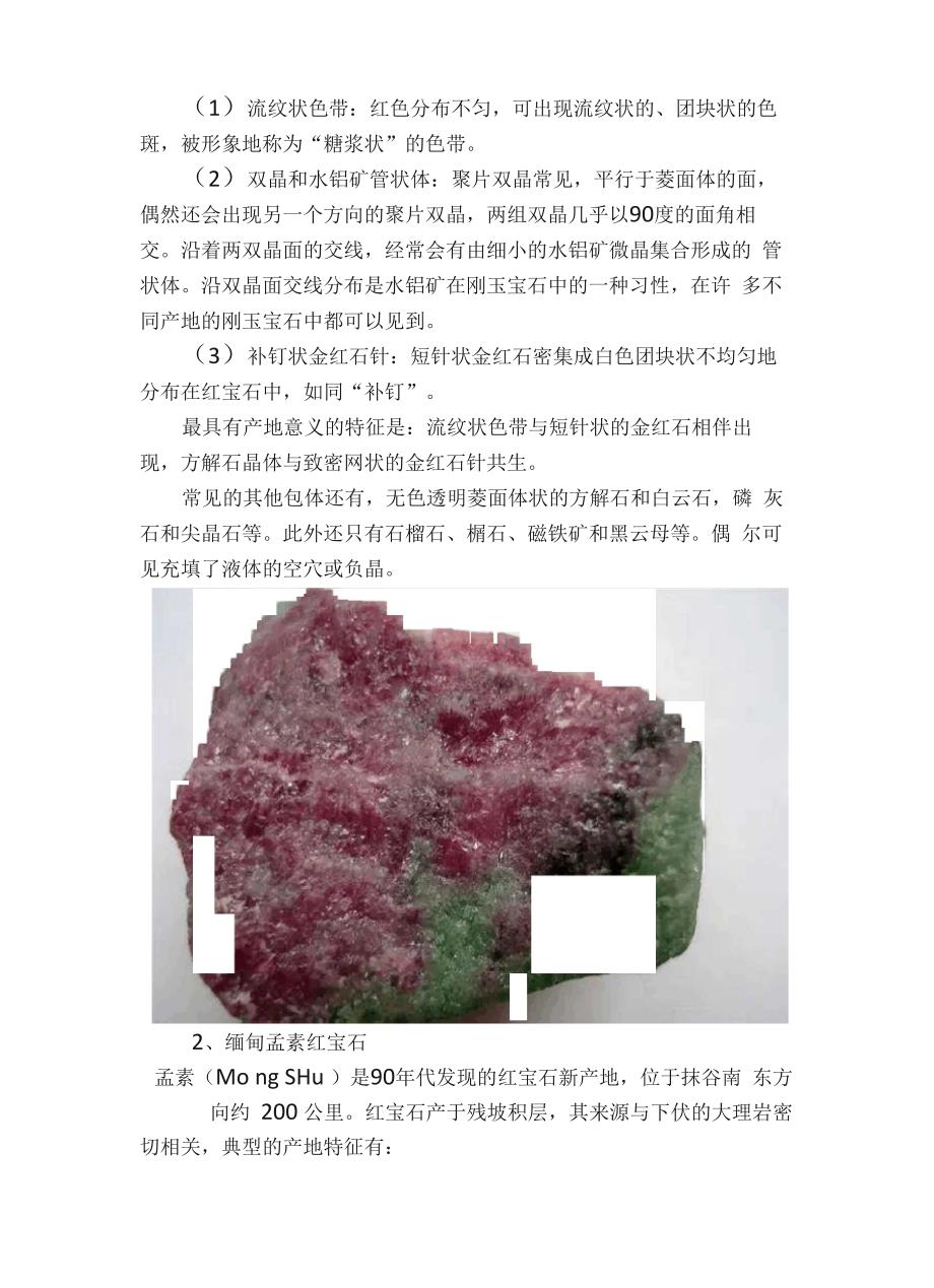 红宝石的产地及其特征_第2页