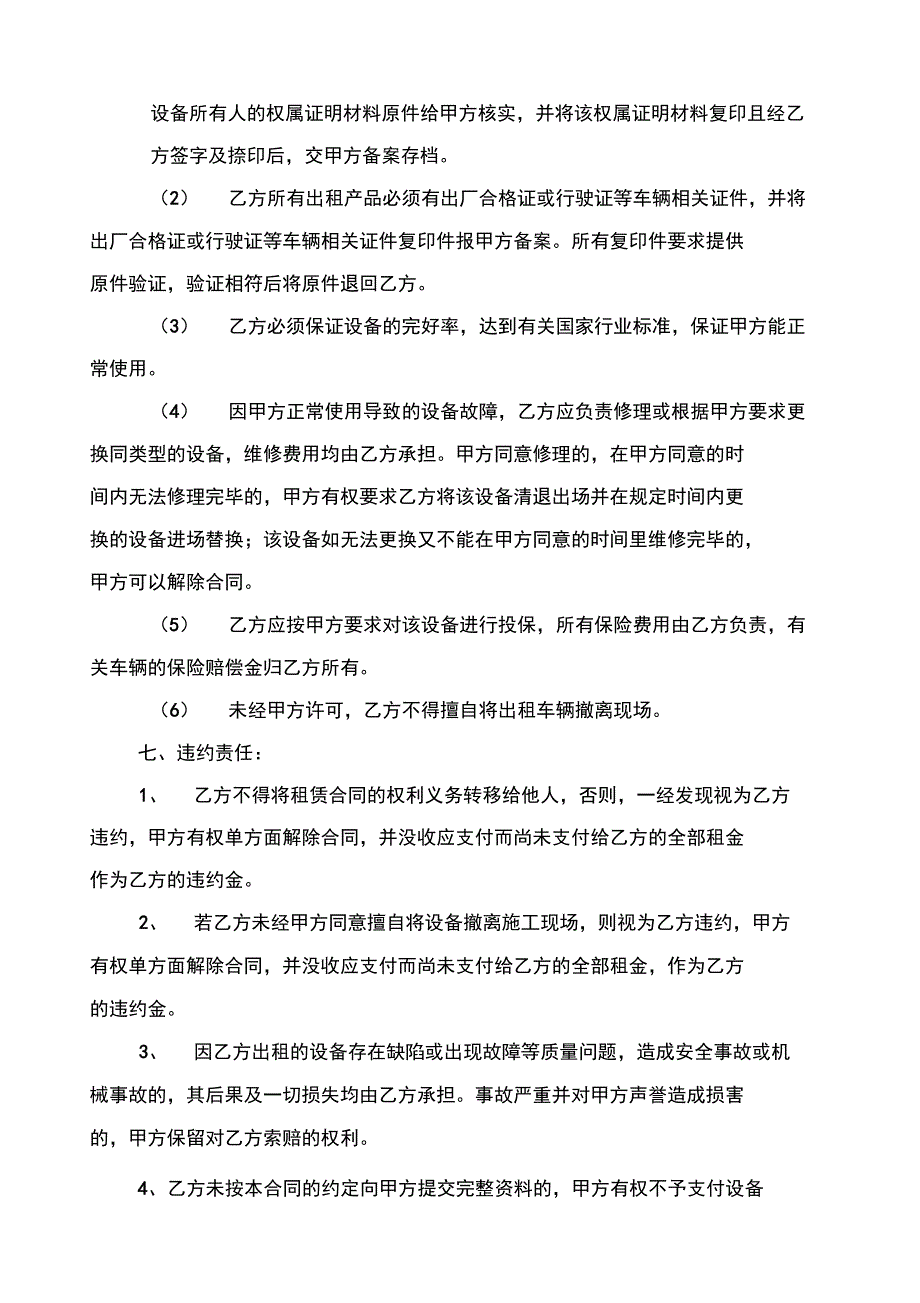 车辆租赁合同_第3页