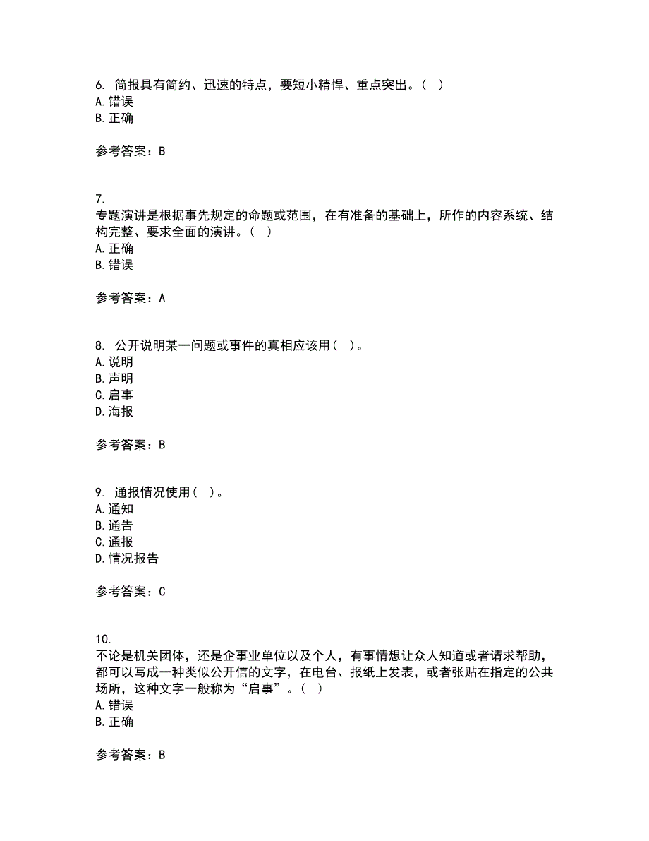 吉林大学21秋《公文写作》与处理在线作业二答案参考34_第2页