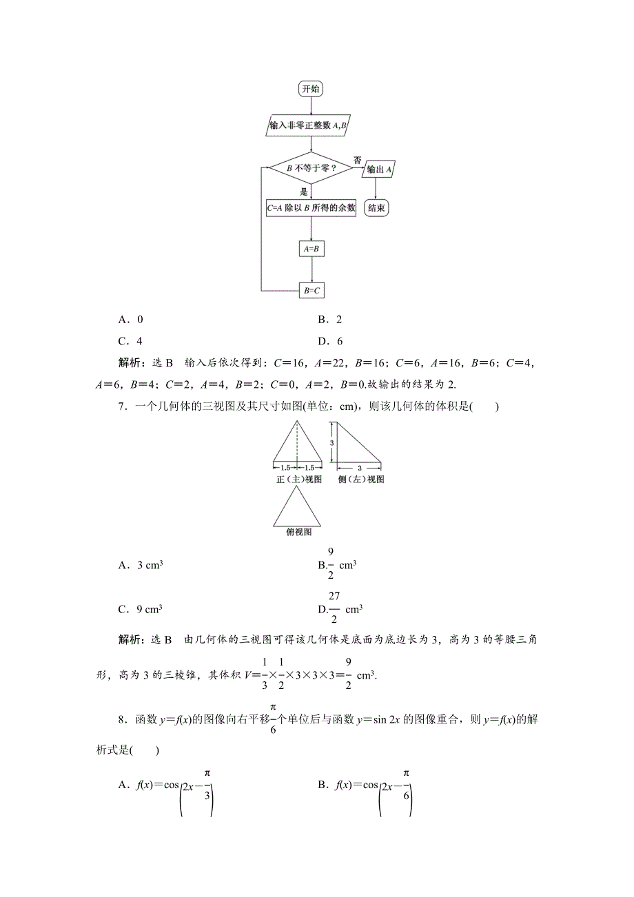 新版浙江高考数学理科二轮专题训练：“12＋4”提速专练卷一含答案_第2页