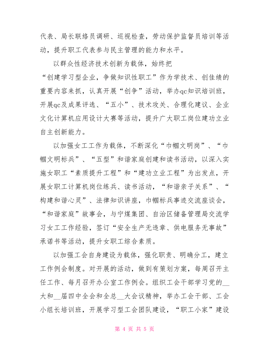 供电局加强职工队伍建设经验交流材料_第4页