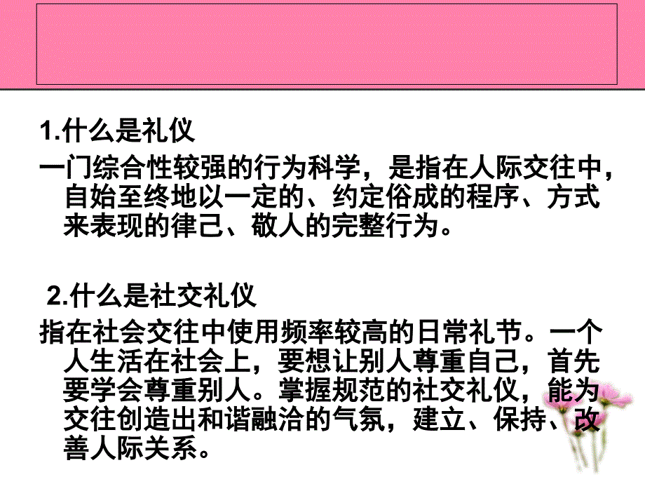 公务接待和会务礼仪(易青)【专业研究】_第4页