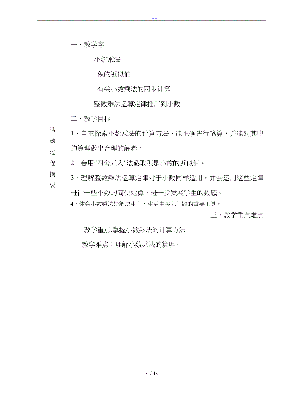 集体备课活动记录文稿文本表_第3页