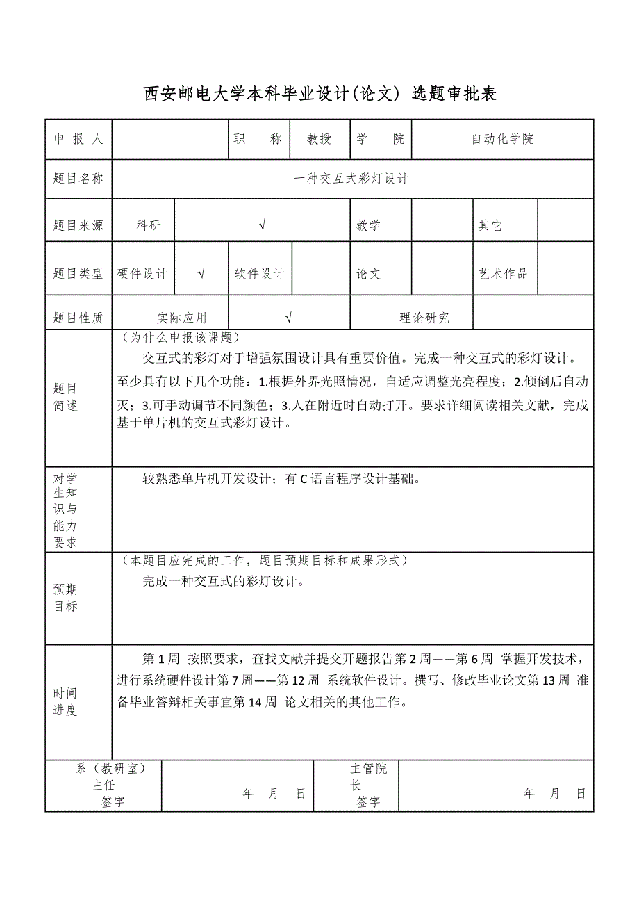 一种交互式彩灯设计_第3页