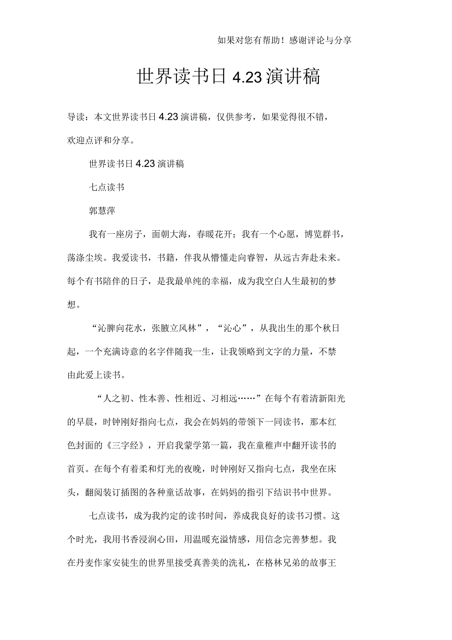 世界读书日4.23演讲稿_第1页