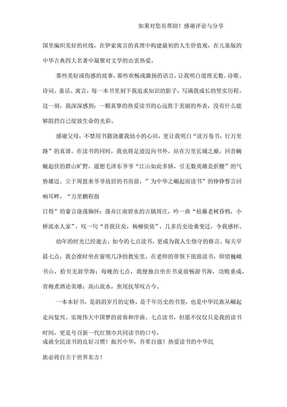 世界读书日4.23演讲稿_第2页