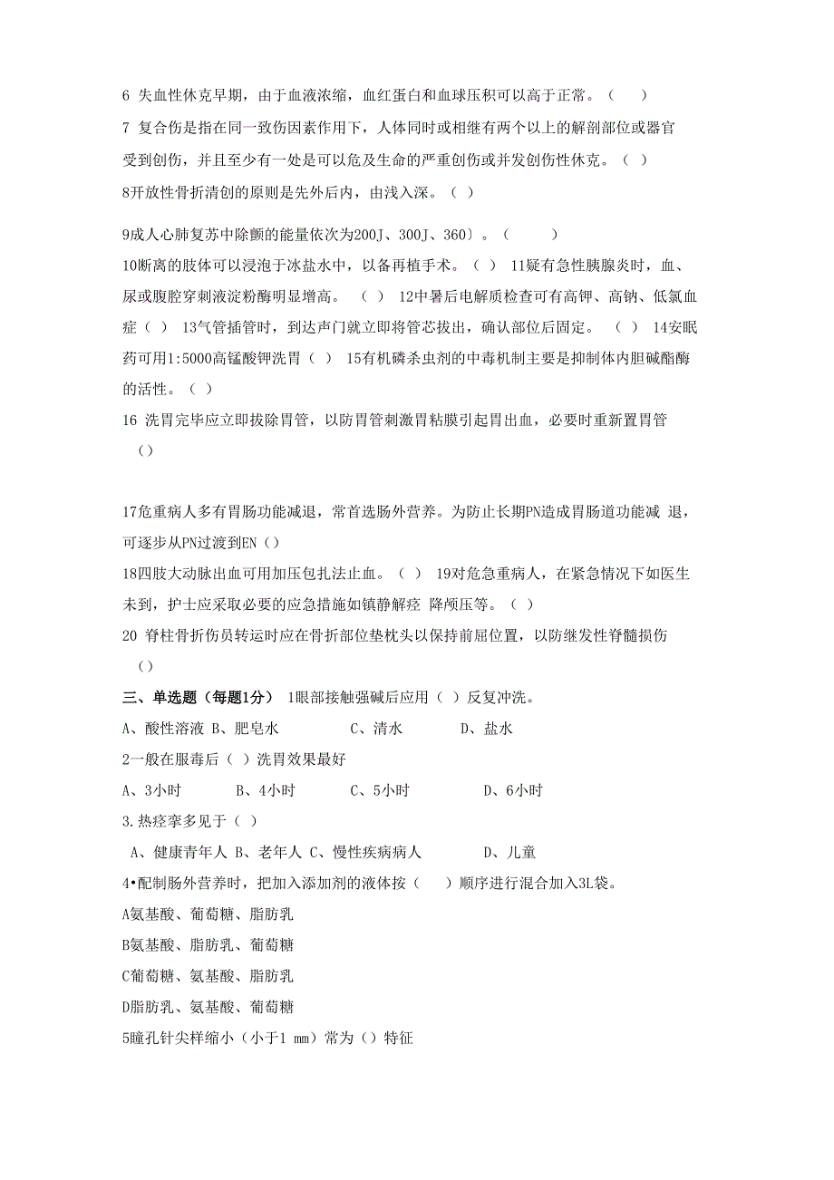 急诊科“三基”考试试题_第2页