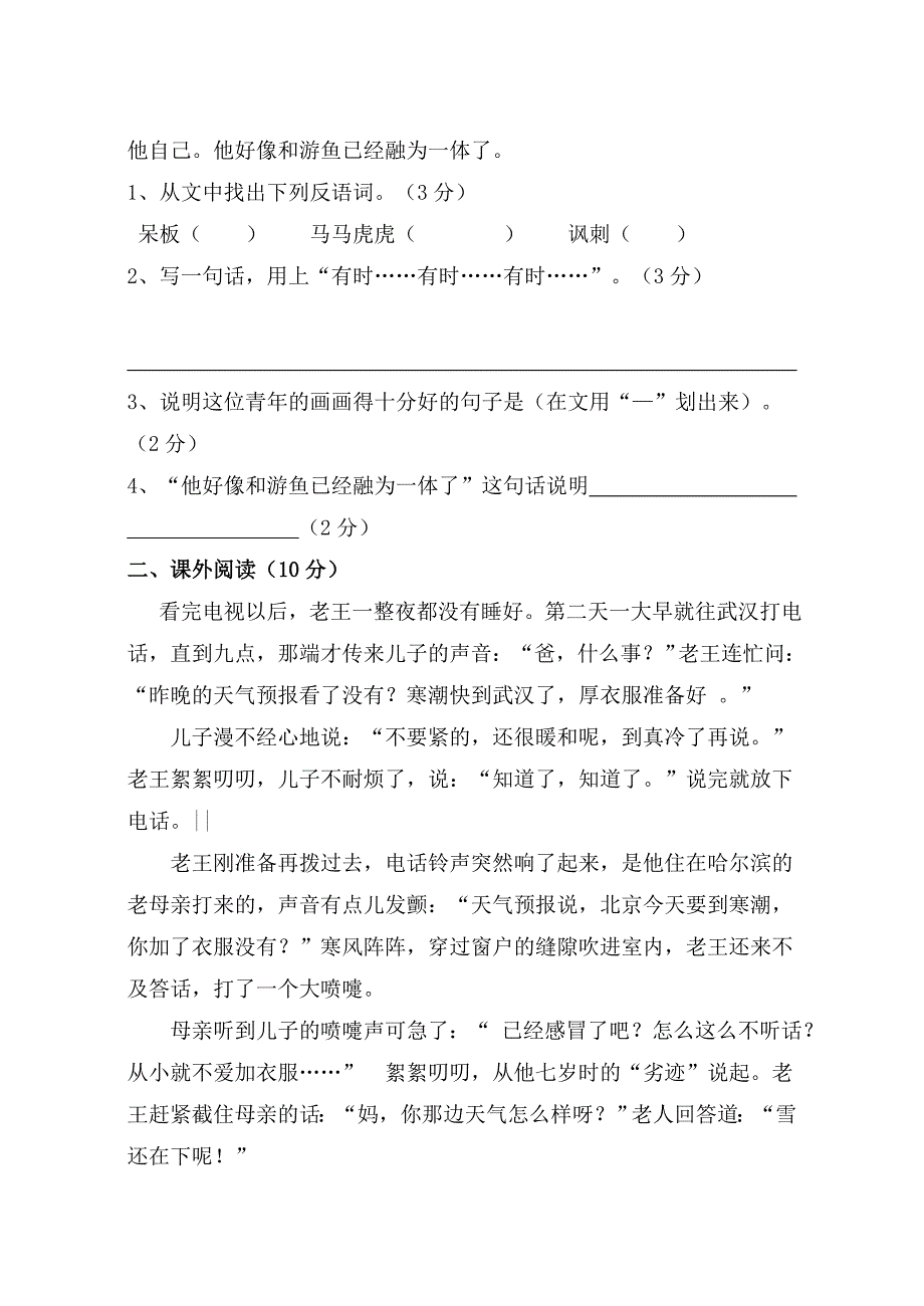 四年级语文期末检测模拟试_第4页