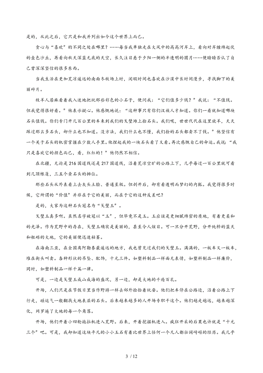 【完整版】河北省衡水中学2018届高三上学期七调考试语文试题2.doc_第3页