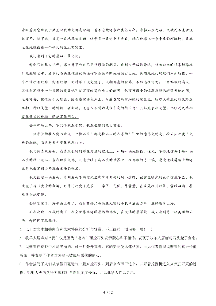 【完整版】河北省衡水中学2018届高三上学期七调考试语文试题2.doc_第4页