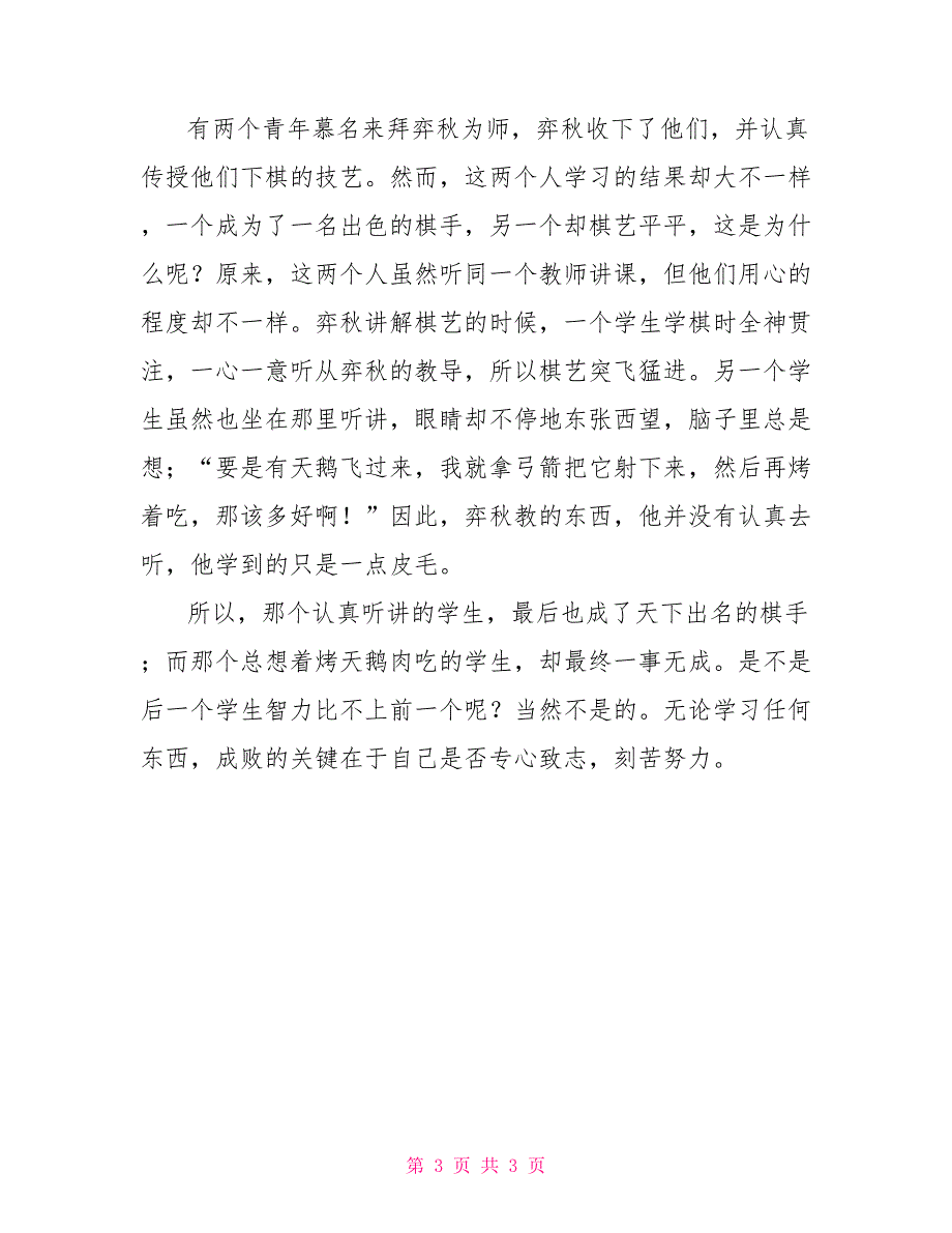 弟子规读后感弟子规心得弟子规读后感800字_第3页