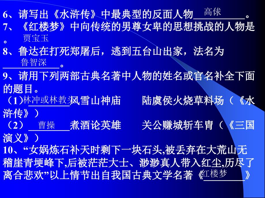 四大名著知识竞赛.ppt_第2页