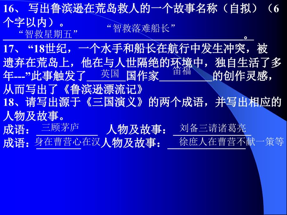 四大名著知识竞赛.ppt_第4页