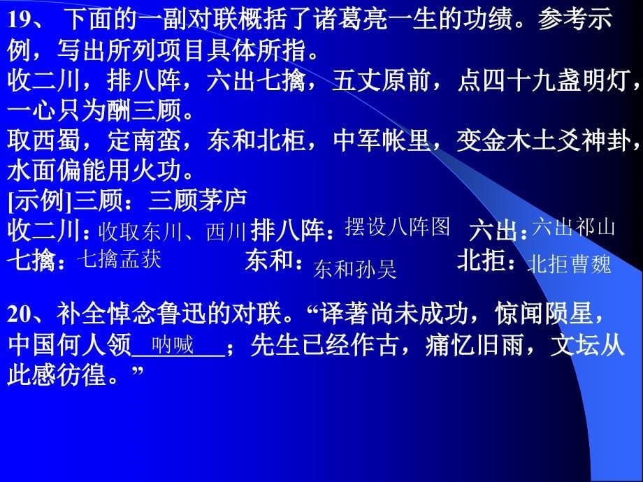 四大名著知识竞赛.ppt_第5页