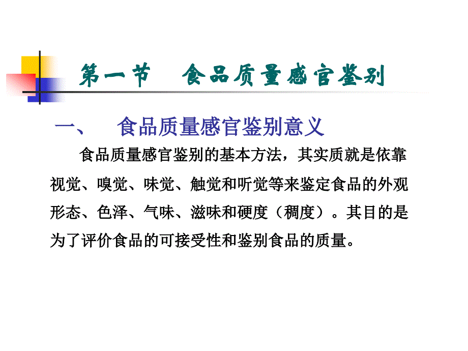 第三章食品的感官检验法与比重测定_第2页