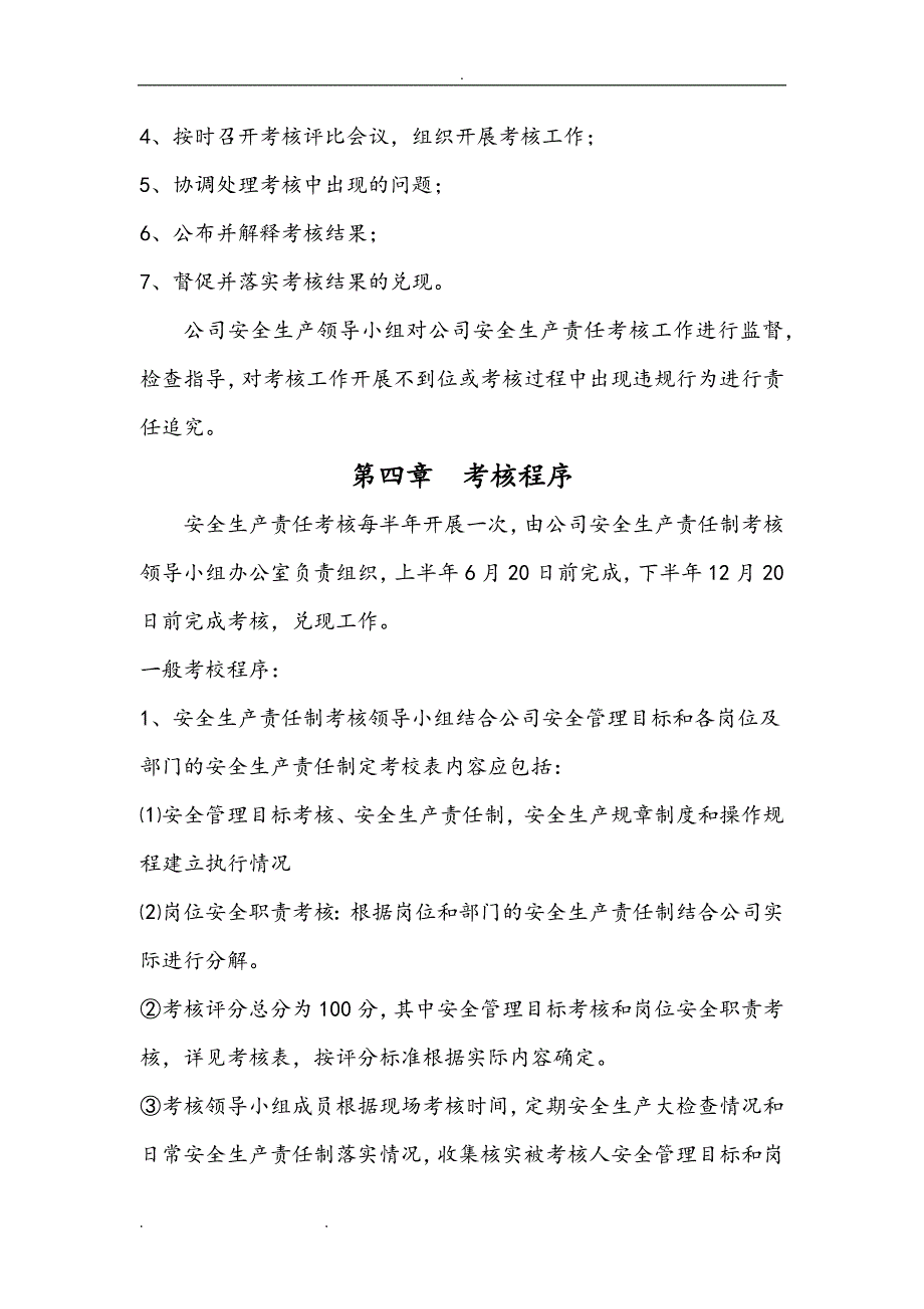 安全生产责任制考核制度和考核表格模板_第2页