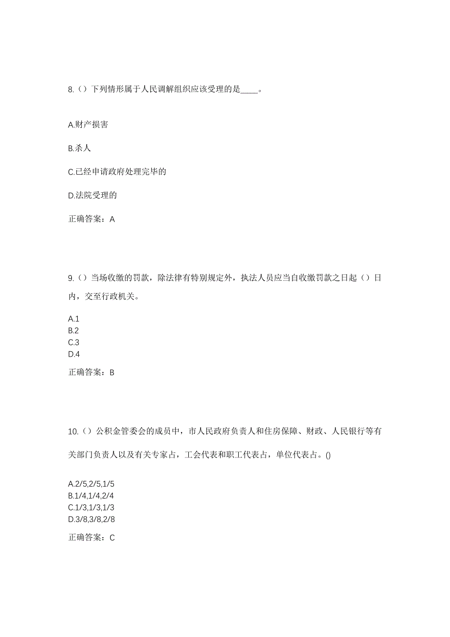 2023年安徽省宿州市灵璧县朝阳镇裴集村社区工作人员考试模拟题及答案_第4页