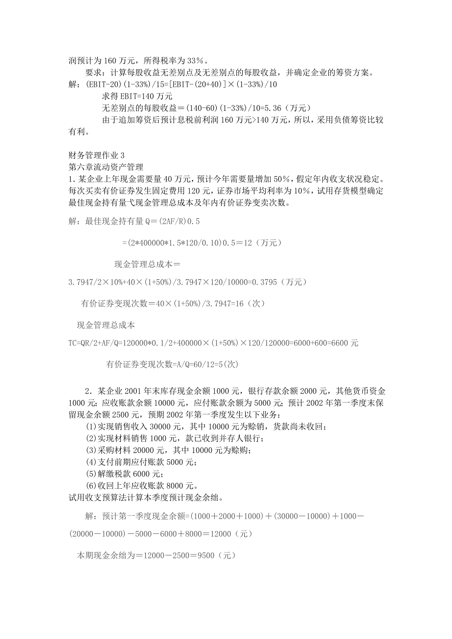 财务管理形成性考核册_第3页