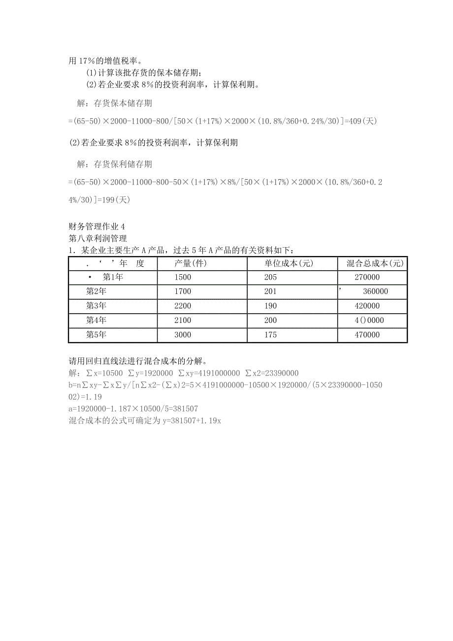 财务管理形成性考核册_第5页