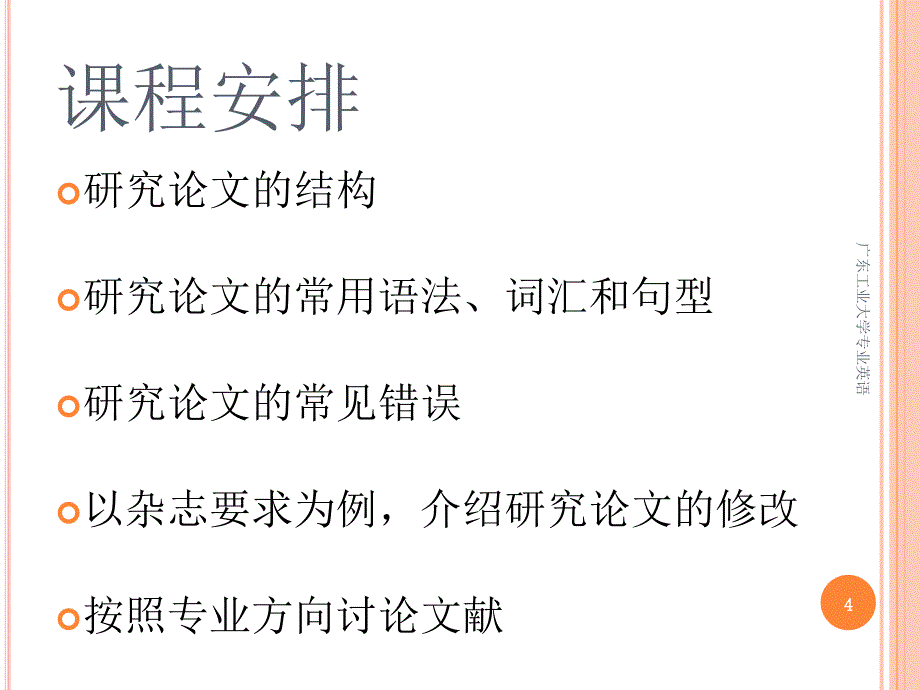 广东工业大学专业英语课件_第4页