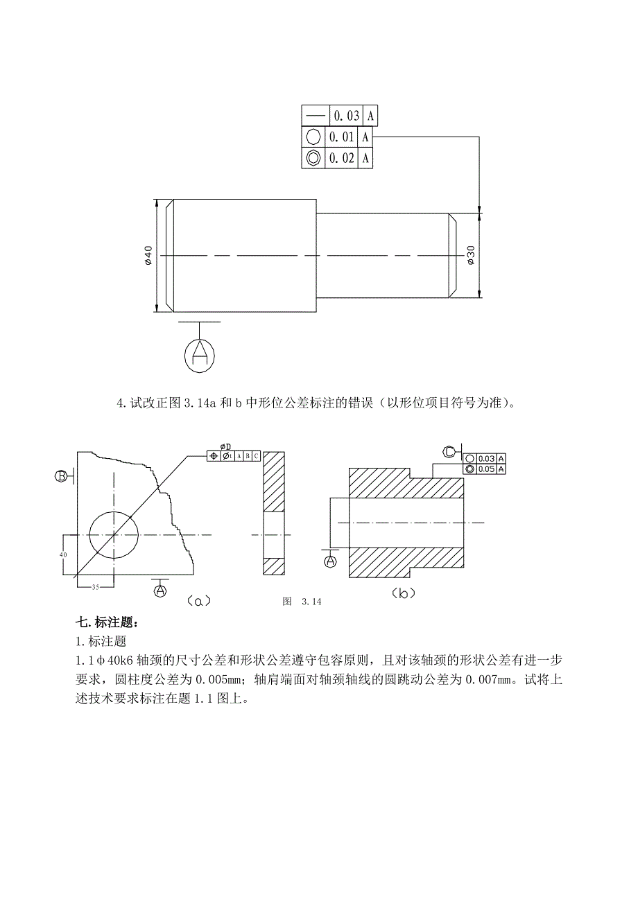 《互换性与技术测量》习题集_第2页