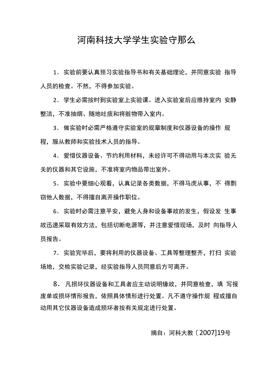 生态学实验指导书_第2页