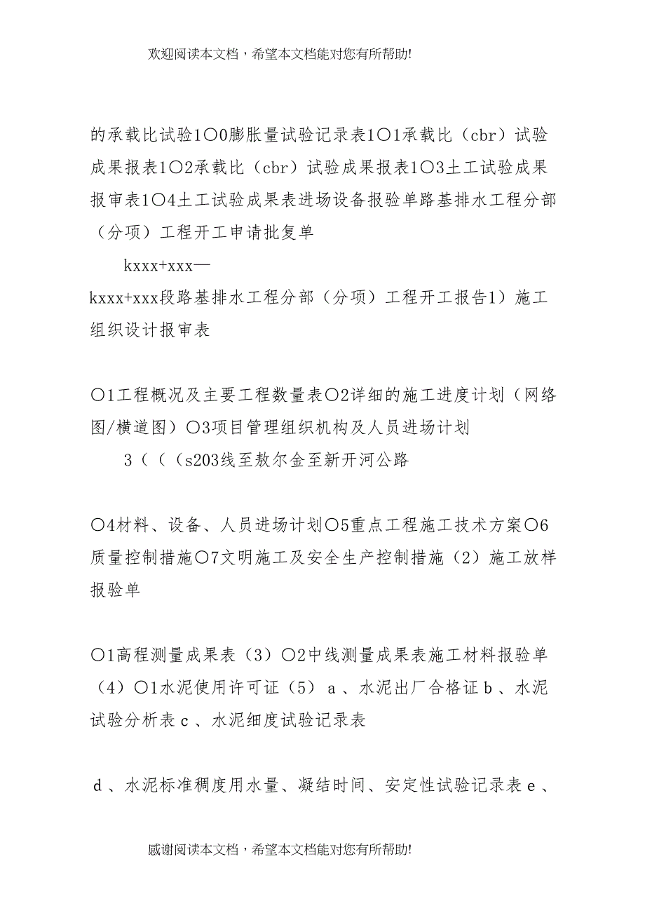 分部分项工程开工报告编写内容及用表★ (2)_第4页