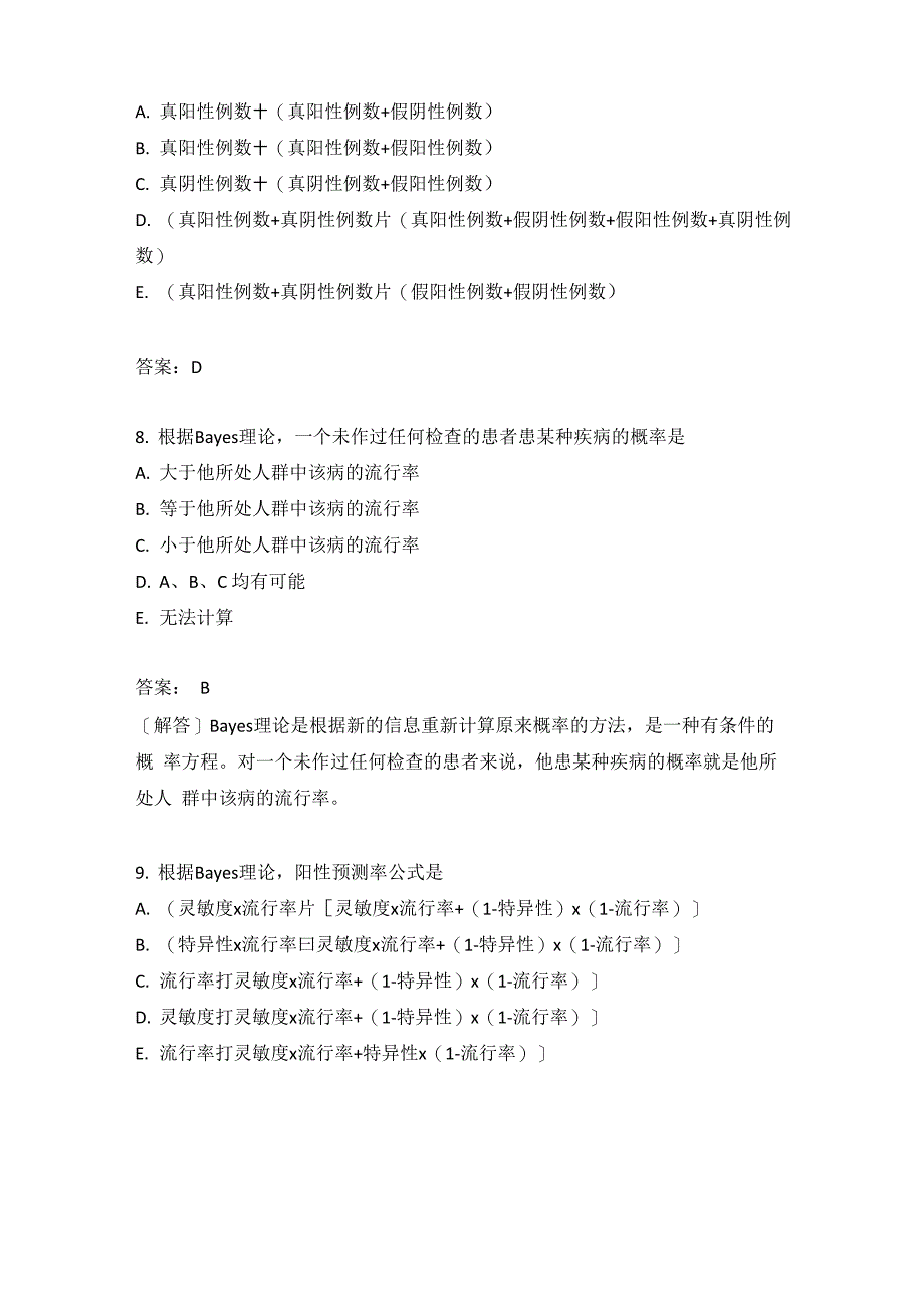 核医学基础知识分类模拟题16_第3页