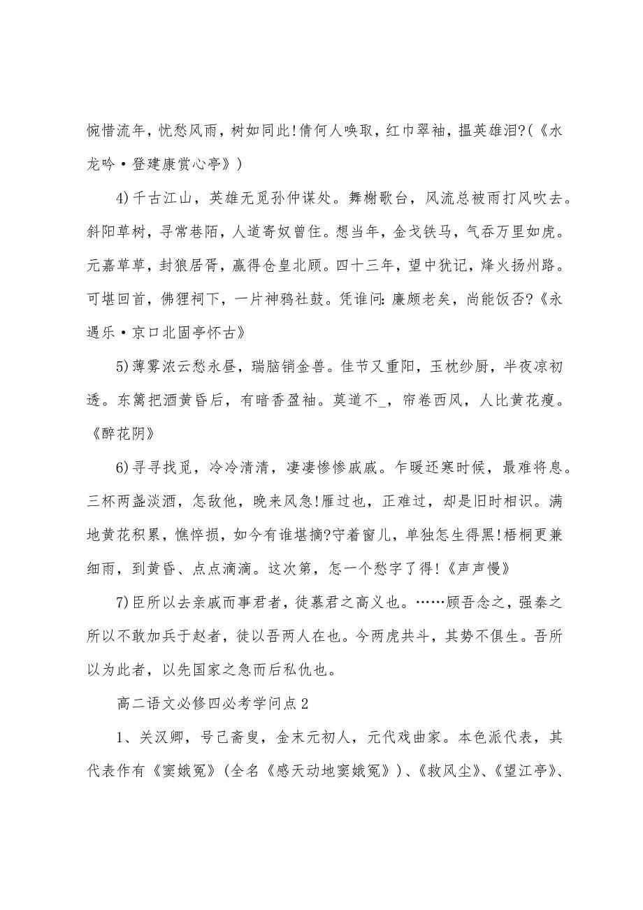 高二语文必修四必考知识点.docx_第5页