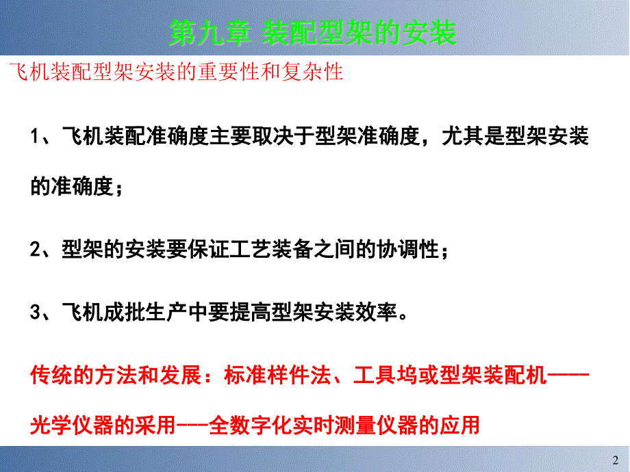 飞机装配-装配型架的安装.ppt_第2页