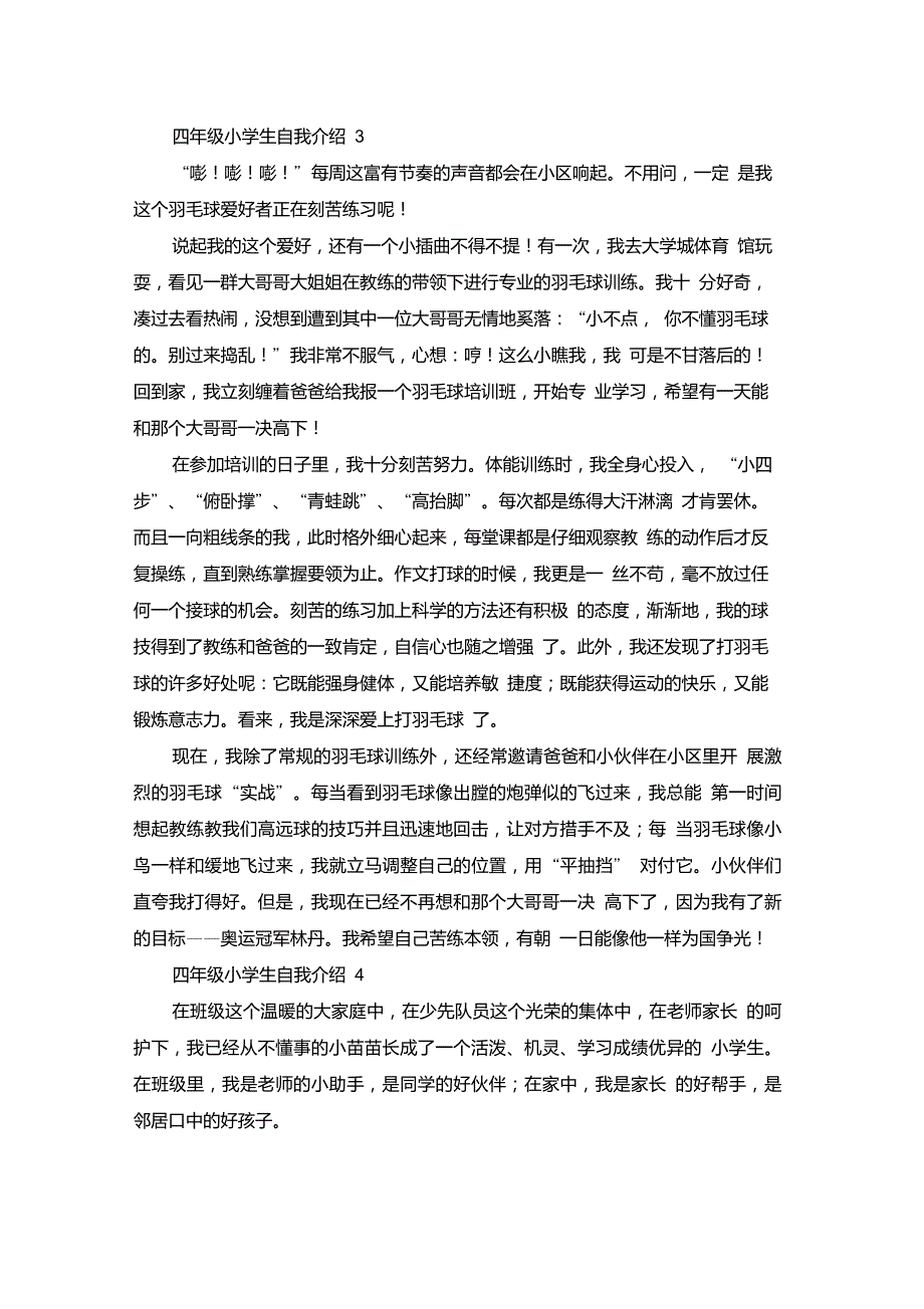 四年级小学生自我介绍_第2页