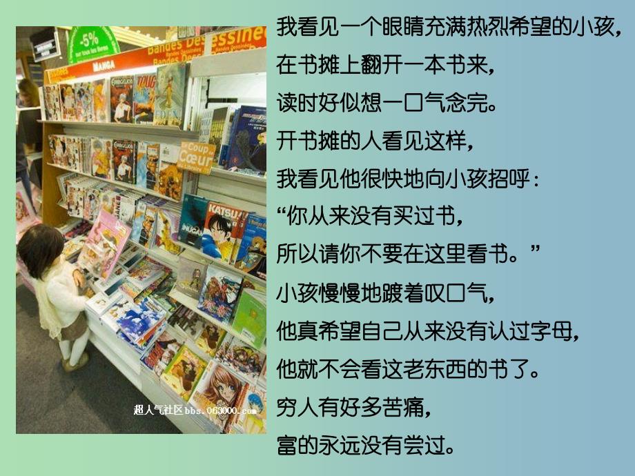 2022年六年级语文上册《窃读记》课件3 沪教版_第1页