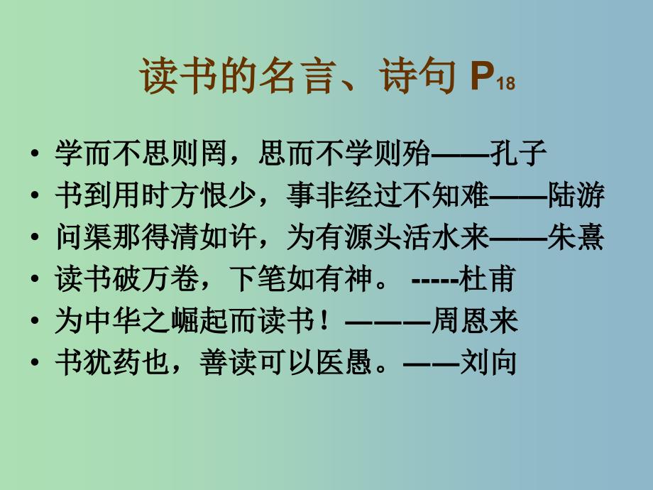 2022年六年级语文上册《窃读记》课件3 沪教版_第3页